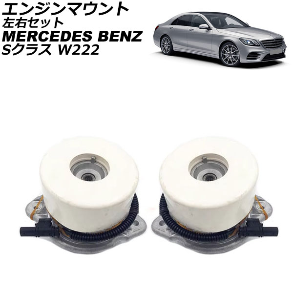 󥸥ޥ 륻ǥ٥ S饹 W222 S400/S450/S550 2013ǯ2021ǯ å 1å() AP-4T2852-LR