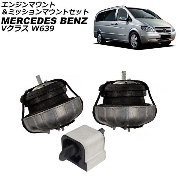 󥸥ޥȡߥåޥȥå 륻ǥ٥ V饹 W639 V350 2006ǯ2014ǯ 1å(3) AP-4T2880