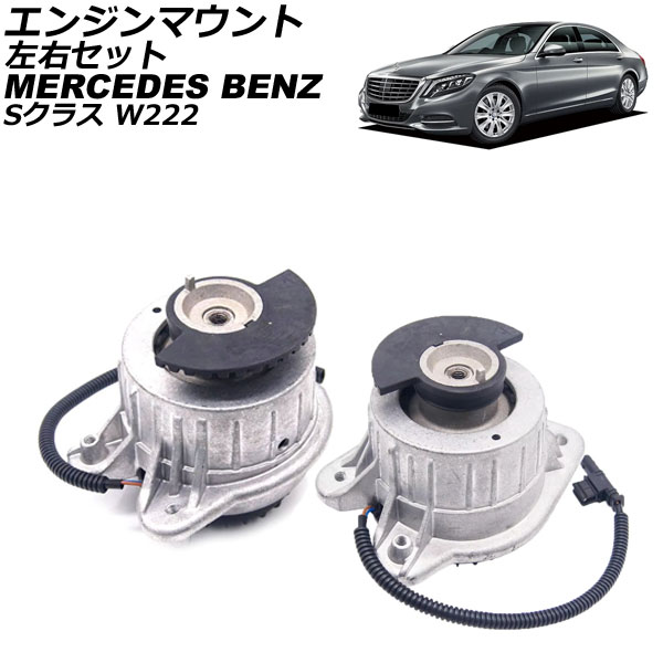 󥸥ޥ 륻ǥ٥ S饹 W222 S350/S500 2013ǯ2021ǯ å 1å() AP-4T2891-LR