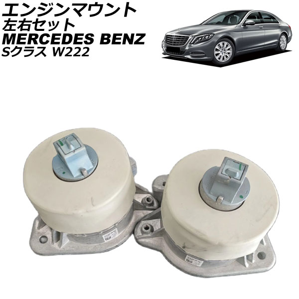 󥸥ޥ 륻ǥ٥ S饹 W222 S550L/S600L 2013ǯ2021ǯ å 1å() AP-4T2909-LR