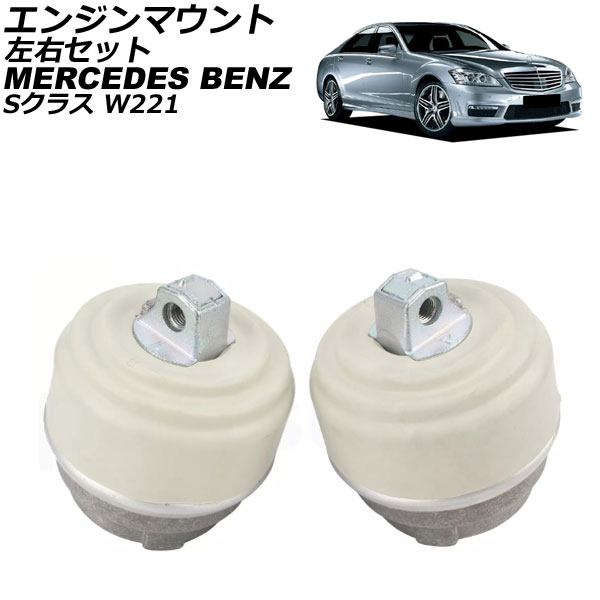 󥸥ޥ 륻ǥ٥ S饹 W221 S550 2005ǯ2013ǯ å 1å() AP-4T2911-LR