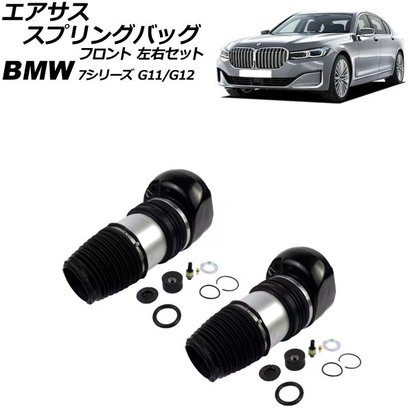 ץ󥰥Хå BMW 7꡼ G11/G12 2WD xDriveԲ 2015ǯ2022ǯ ե å 1å(2) AP-4T3002-LR