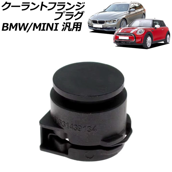 ȥե󥸥ץ饰 BMW/MINI  3꡼ 5꡼ ʤ AP-4T3010