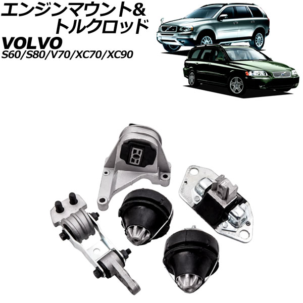 󥸥ޥȡȥ륯å S60 S80 V70  1å(5) AP-4T3276
