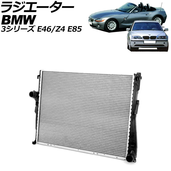 ラジエーター 3シリーズ Z4 AP-4T3285