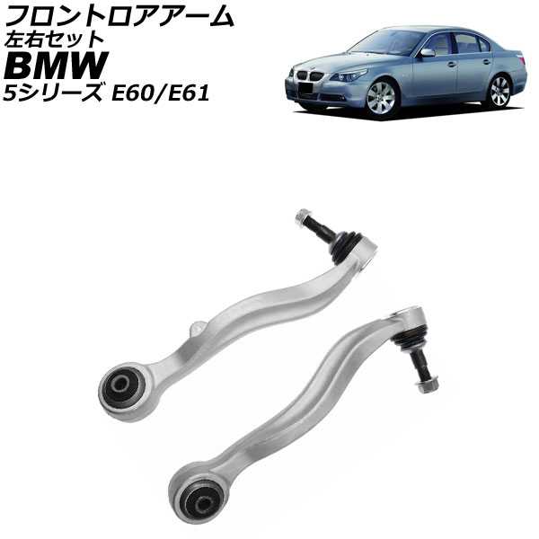 եȥ BMW 5꡼ E60/E61 525i/530i/530xi/540i/545i/550i 2003ǯ2012ǯ å 1å(2) AP-4T3610-LR