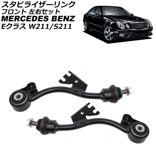 ӥ饤 륻ǥ٥ E饹 W211/S211 E300/E350 4MATIC 2002ǯ2010ǯ ե å 1å(2) AP-4T3657-LR