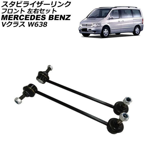 ӥ饤 륻ǥ٥ V饹 W638 V230/V280 1996ǯ2003ǯ ե å 1å(2) AP-4T3731-LR