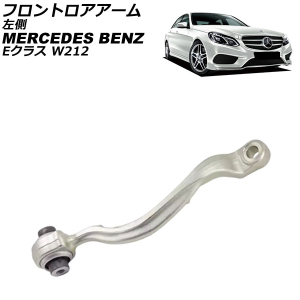 եȥ 륻ǥ٥ E饹 W212/S212 E220/E250/E300/E350/E400/E550 2009ǯ2018ǯ ¦ AP-4T3783-L