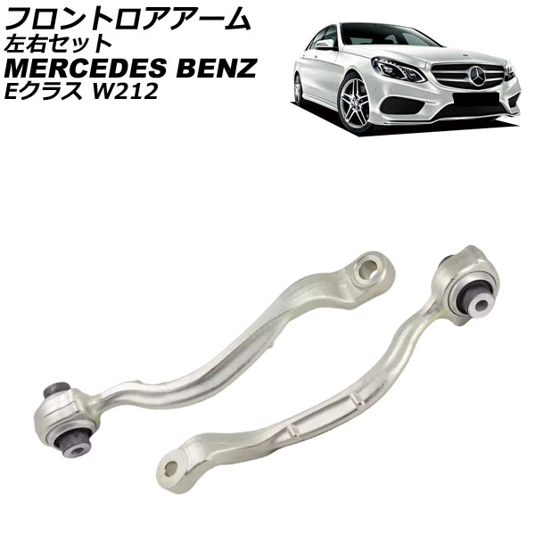 եȥ 륻ǥ٥ E饹 W212/S212 E220/E250/E300/E350/E400/E550 2009ǯ2018ǯ å 1å(2) AP-4T3783-LR