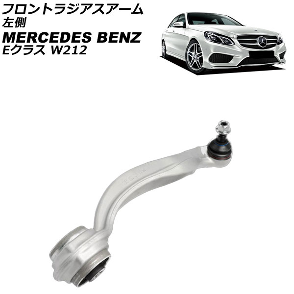 եȥ饸 륻ǥ٥ E饹 W212/S212 E220/E250/E300/E350/E400/E550 2009ǯ2018ǯ ¦ AP-4T3785-L
