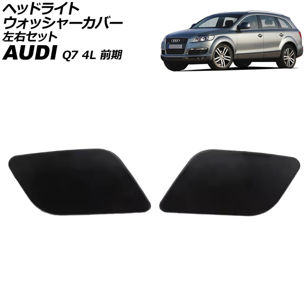 إåɥ饤ȥå㡼С ǥ Q7 4L  2006ǯ2009ǯ ̤ å 1å(2) AP-4T3863-LR