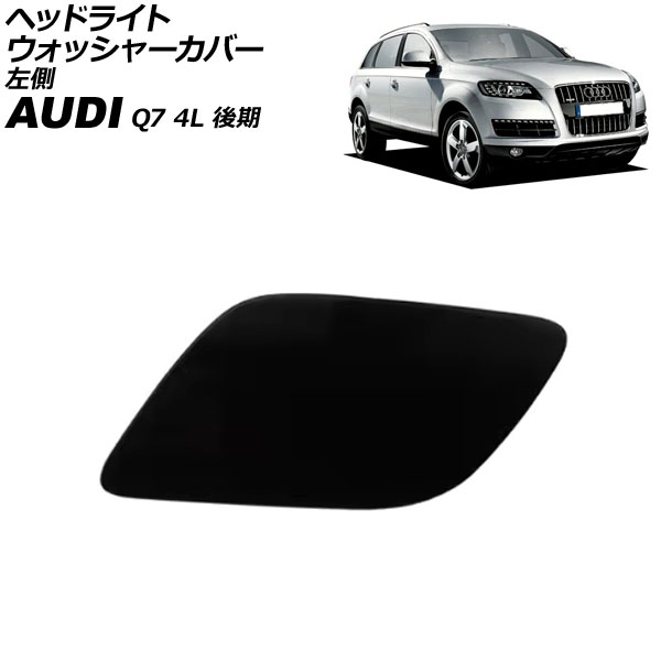 إåɥ饤ȥå㡼С ǥ Q7 4L  2010ǯ2013ǯ ̤ ¦ AP-4T3874-L