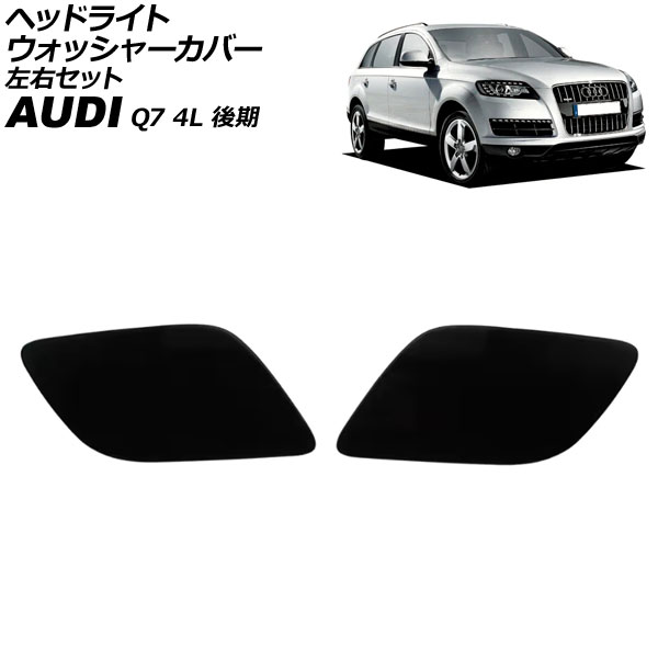 إåɥ饤ȥå㡼С ǥ Q7 4L  2010ǯ2013ǯ ̤ å 1å(2) AP-4T3874-LR