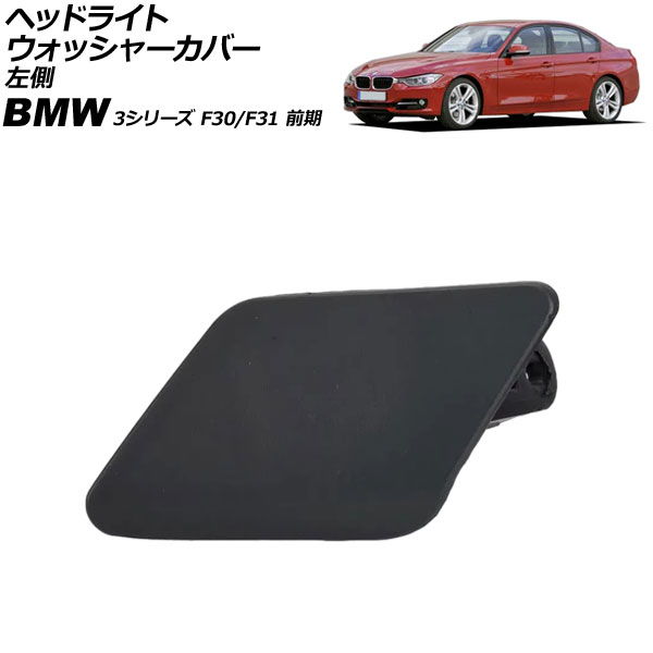 إåɥ饤ȥå㡼С BMW 3꡼ F30/F31  2012ǯ2015ǯ ̤ ¦ AP-4T3881-L