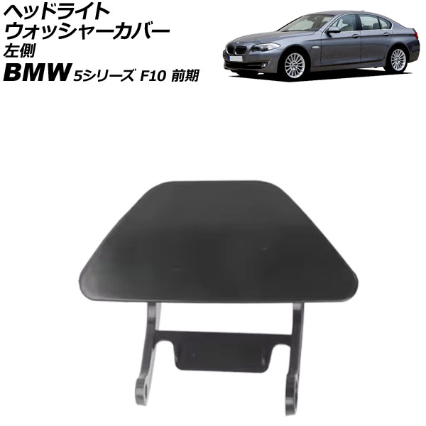 إåɥ饤ȥå㡼С BMW 5꡼ F10  2010ǯ2013ǯ ̤ ¦ AP-4T3894-L