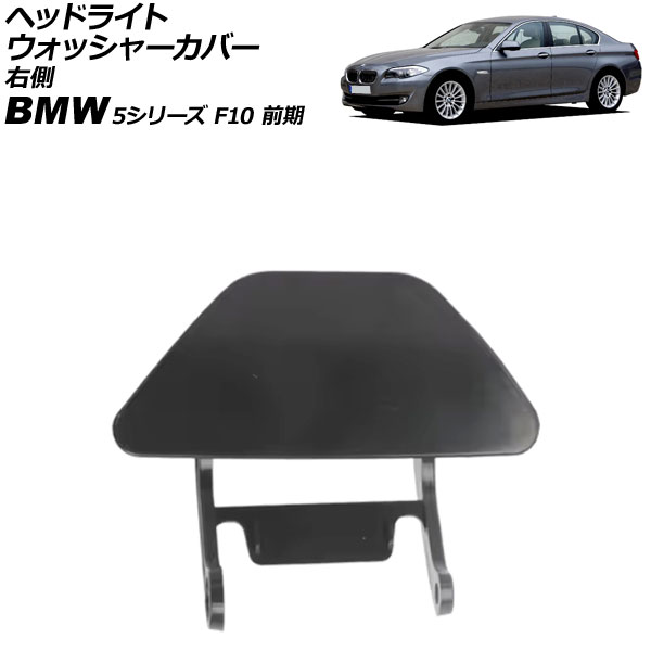 إåɥ饤ȥå㡼С BMW 5꡼ F10  2010ǯ2013ǯ ̤ ¦ AP-4T3894-R