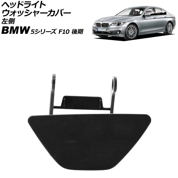 إåɥ饤ȥå㡼С BMW 5꡼ F10  2013ǯ2017ǯ ̤ ¦ AP-4T3895-L