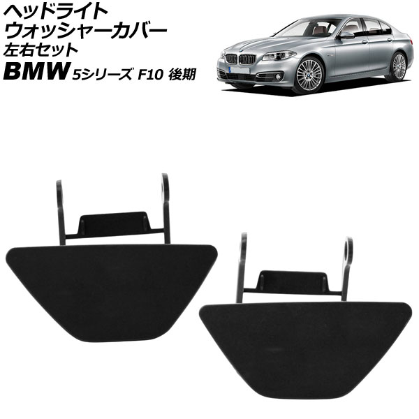 إåɥ饤ȥå㡼С BMW 5꡼ F10  2013ǯ2017ǯ ̤ å 1å(2) AP-4T3895-LR