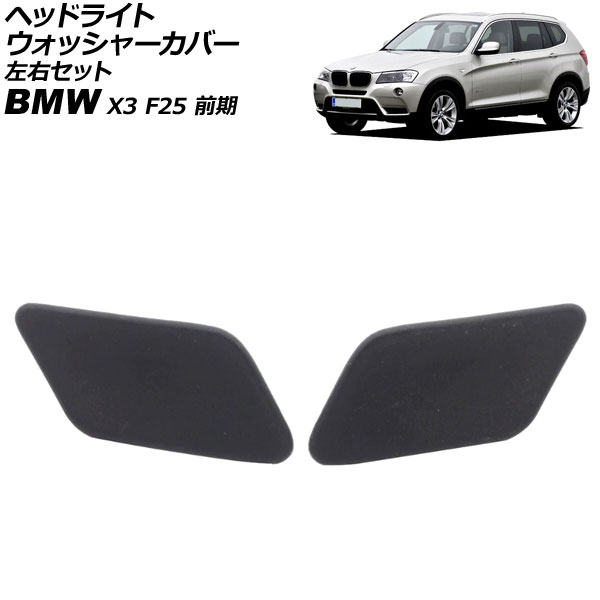 إåɥ饤ȥå㡼С BMW X3 F25  2011ǯ2013ǯ ̤ å 1å(2) AP-4T3896-LR