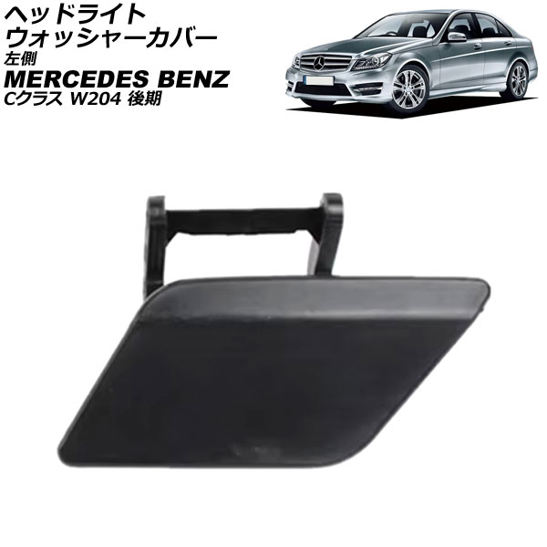 إåɥ饤ȥå㡼С 륻ǥ٥ C饹 W204  2012ǯ2015ǯ ̤ ¦ AP-4T3905-L