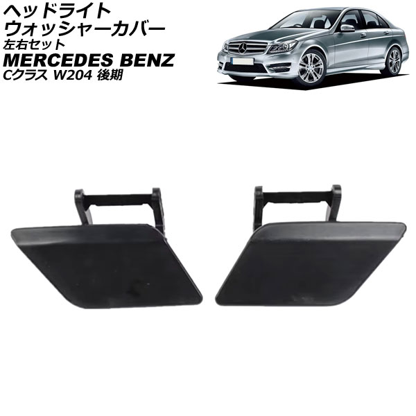 إåɥ饤ȥå㡼С 륻ǥ٥ C饹 W204  2012ǯ2015ǯ ̤ å 1å(2) AP-4T3905-LR