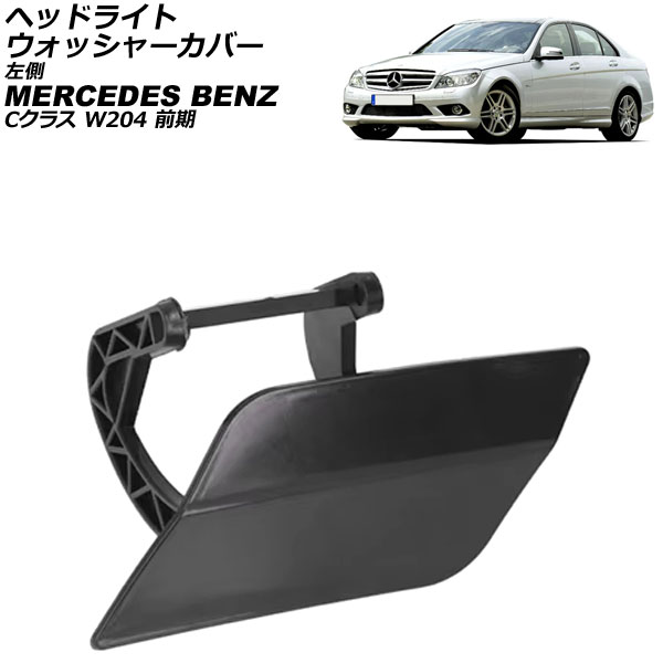 إåɥ饤ȥå㡼С 륻ǥ٥ C饹 W204  2007ǯ2011ǯ ̤ ¦ AP-4T3906-L