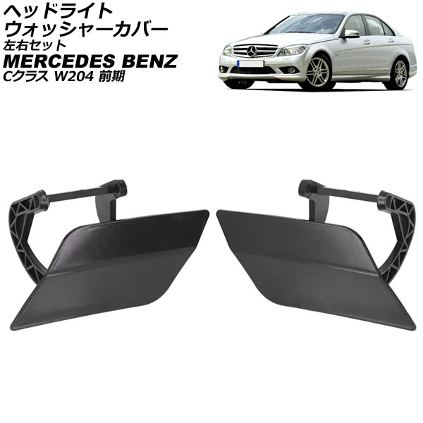 إåɥ饤ȥå㡼С 륻ǥ٥ C饹 W204  2007ǯ2011ǯ ̤ å 1å(2) AP-4T3906-LR