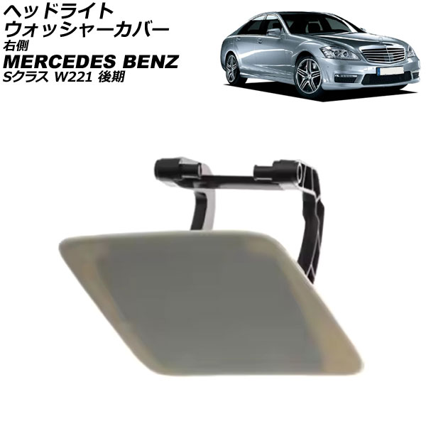 إåɥ饤ȥå㡼С 륻ǥ٥ S饹 W221  2009ǯ2013ǯ ̤ ¦ AP-4T3907-R