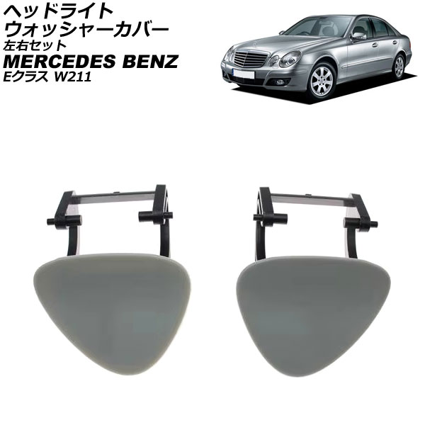 إåɥ饤ȥå㡼С 륻ǥ٥ E饹 W211 2002ǯ2010ǯ ̤ å 1å(2) AP-4T3913-LR
