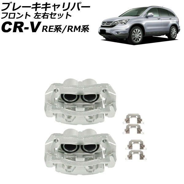 ֥졼ѡ ۥ CR-V RE/RM 2006ǯ102016ǯ08 ե å ֥饱åդ 1å(2) AP-4T4094-LR