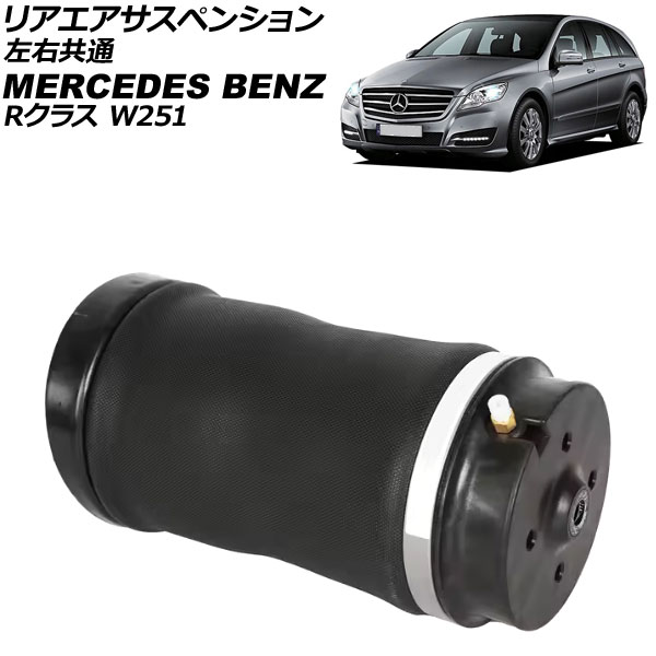 ꥢڥ󥷥 륻ǥ٥ R饹 W251 R350/R500/R550/R63AMG 2006ǯ2014ǯ  AP-4T4111