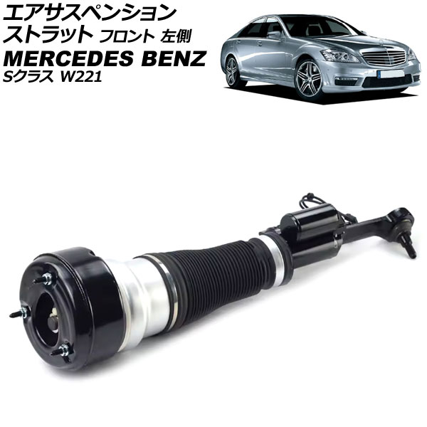 ڥ󥷥󥹥ȥå 륻ǥ٥ S饹 W221 S550 4MATIC 2005ǯ2013ǯ ե ¦ AP-4T4113-L