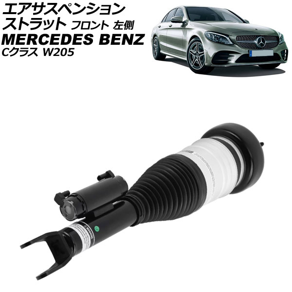 ڥ󥷥󥹥ȥå 륻ǥ٥ C饹 W205 2WD 2014ǯ2022ǯ ե ¦ AP-4T4134-L