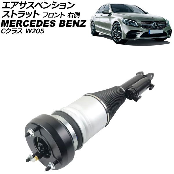 ڥ󥷥󥹥ȥå 륻ǥ٥ C饹 W205 2WD 2014ǯ2022ǯ ե ¦ AP-4T4134-R