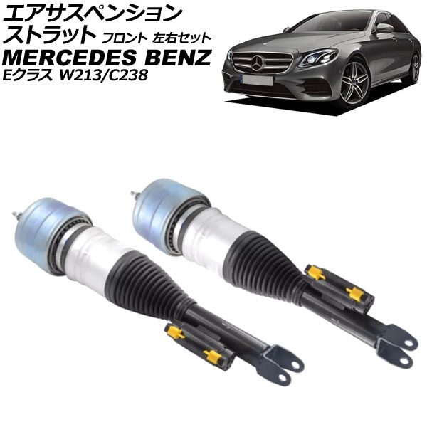 ڥ󥷥󥹥ȥå 륻ǥ٥ E饹 W213/C238 2WD 2016ǯ2020ǯ ե å 1å(2) AP-4T4135-LR