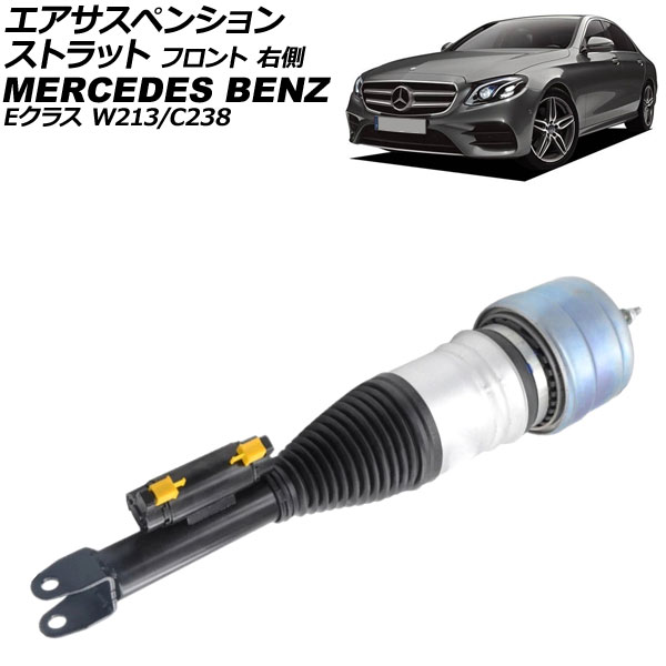 ڥ󥷥󥹥ȥå 륻ǥ٥ E饹 W213/C238 2WD 2016ǯ2020ǯ ե ¦ AP-4T4135-R