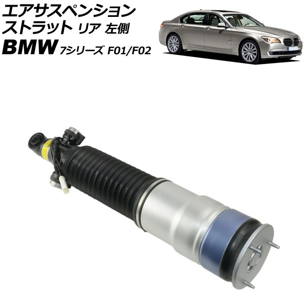 ڥ󥷥󥹥ȥå BMW 7꡼ F01/F02 740i/750Li/760Li EDCդ 2009ǯ2015ǯ ꥢ ¦ AP-4T4136-L