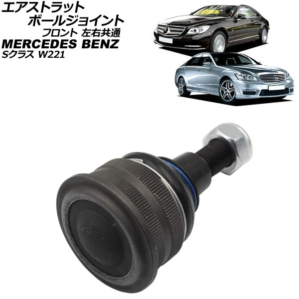 ȥåȥܡ른祤 륻ǥ٥ S饹 W221 S550 4MATIC ͼ 2005ǯ2013ǯ ե  AP-4T4201