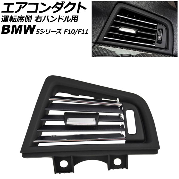  ž¦ BMW 5꡼ F10/F11 2010ǯ2017ǯ ֥åߥС ϥɥ AP-4T4240-BKSI