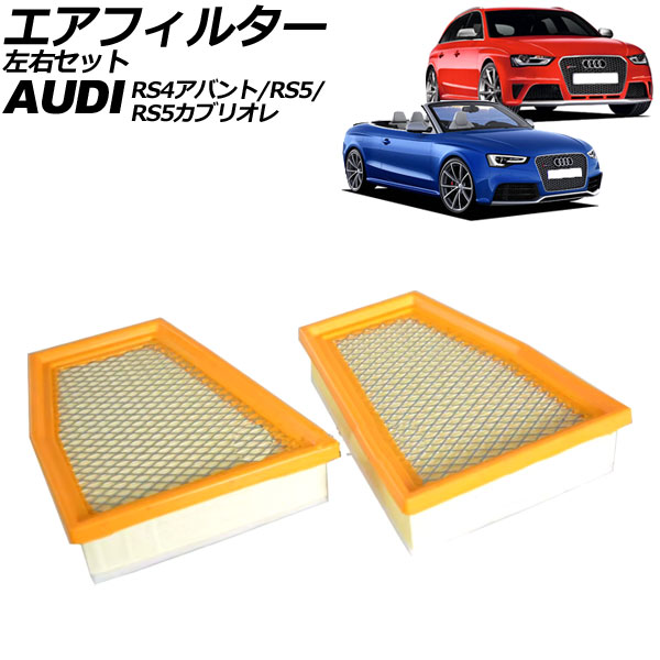 ե륿 RS4Х RS5 RS5֥ꥪ å 1å(2) AP-4T4311-LR