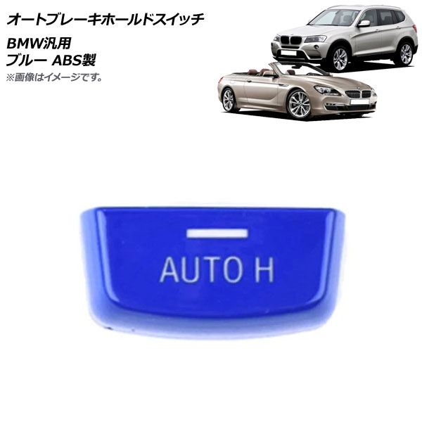 ȥ֥졼ۡɥå ֥롼 ABS BMW  AP-4T487-BL