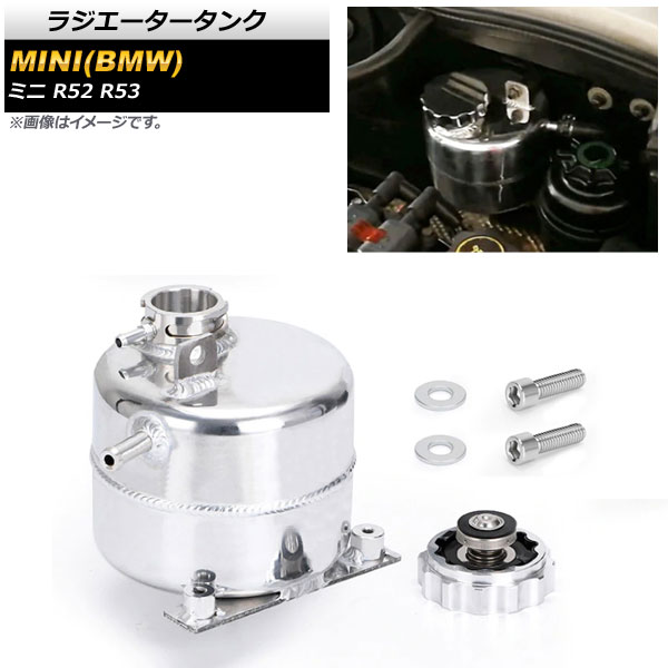 ラジエータータンク R52 R53 シルバー アルミ製 AP-4T511-SI