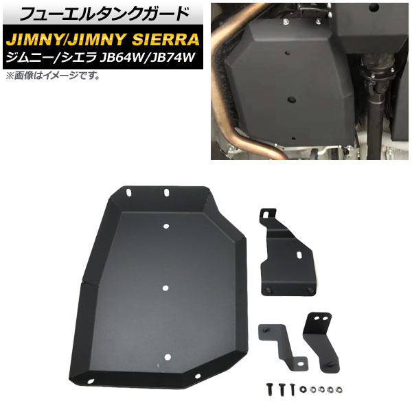 AP フューエルタンクガード ブラック 4mm厚 スチール製 AP-4T707 スズキ ジムニー/ジムニーシエラ JB64W/JB74W 2018年07月～