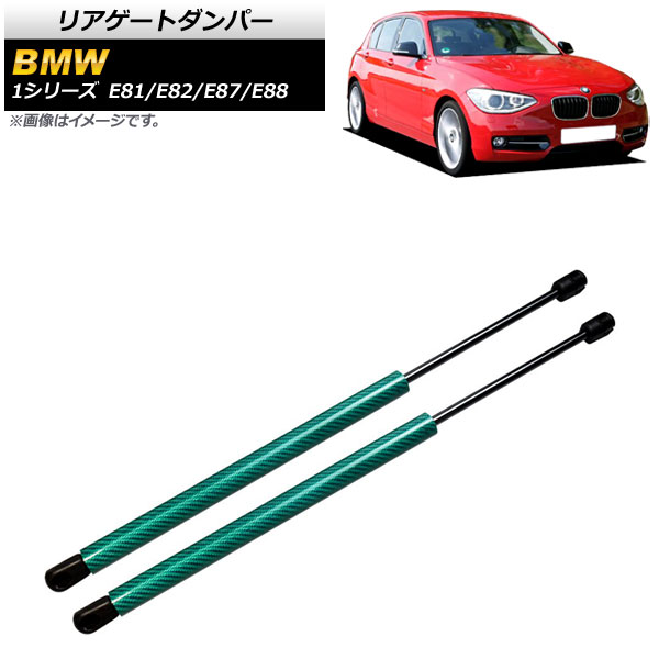 ꥢȥѡ BMW 1꡼ E81/E82/E87/E88 2004ǯ2012ǯ ꡼ ܥեС 1å(2) AP-4T845-GR