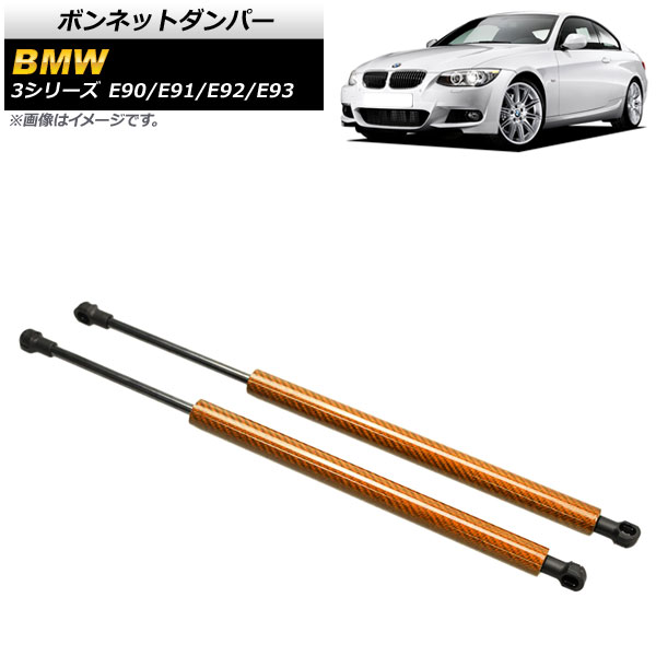 ܥͥåȥѡ BMW 3꡼ E90/E91/E92/E93 2005ǯ2014ǯ  ܥեС 1å(2) AP-4T850-GD