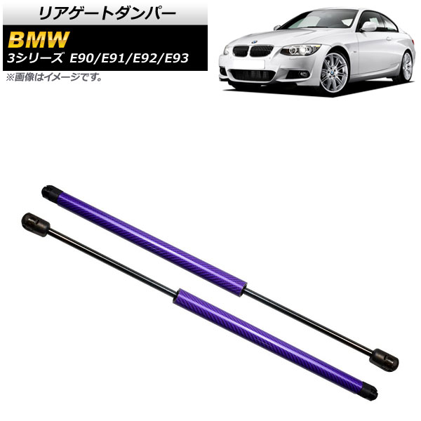 ꥢȥѡ BMW 3꡼ E90/E91/E92/E93 2005ǯ2014ǯ ѡץ ܥեС 1å(2) AP-4T852-PU