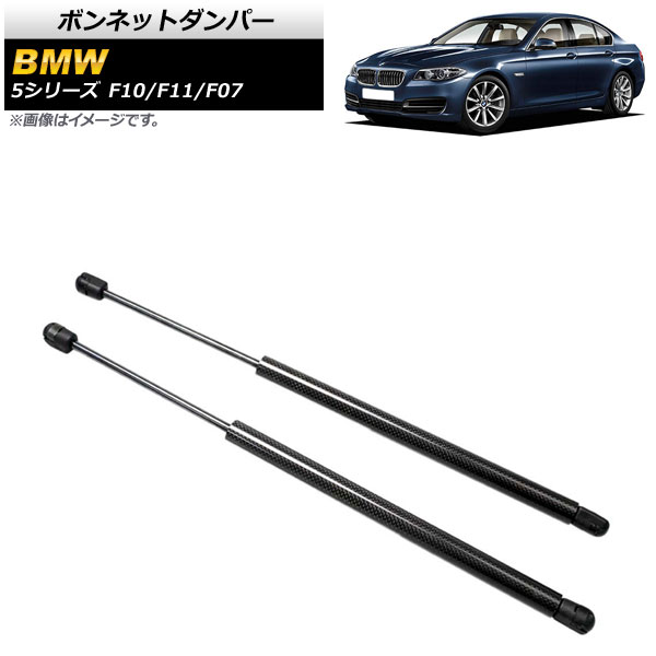 ܥͥåȥѡ BMW 5꡼ F10/F11/F07 520i/528i/530i/535i/535d/550i 2010ǯ2017ǯ ֥å ܥեС 1å(2) AP-4T853-BK