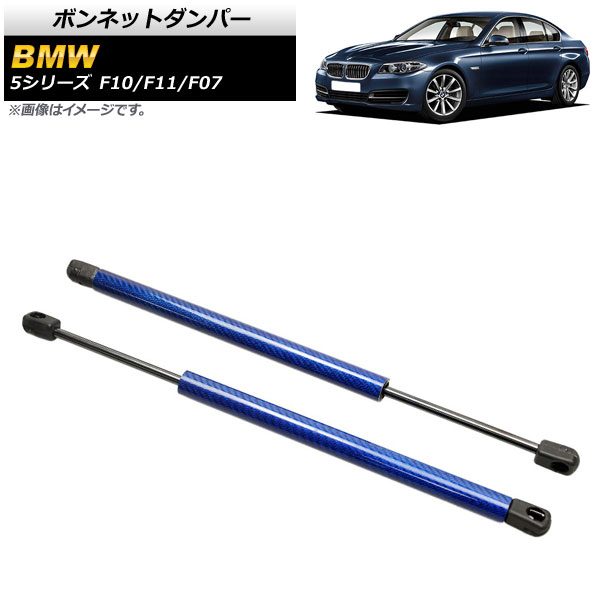 ܥͥåȥѡ BMW 5꡼ F10/F11/F07 520i/528i/530i/535i/535d/550i 2010ǯ2017ǯ ֥롼 ܥեС 1å(2) AP-4T853-BL
