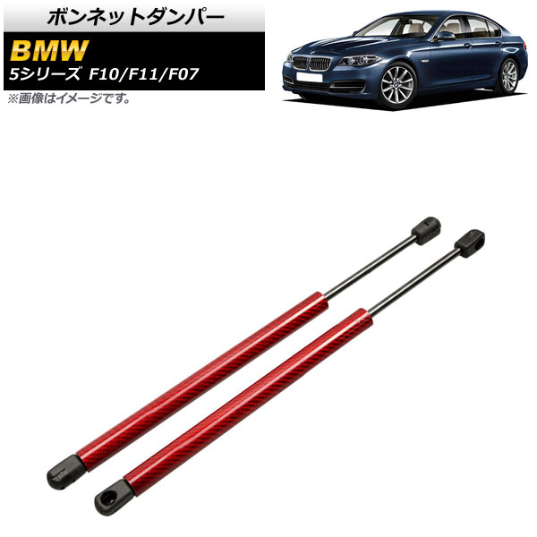 ܥͥåȥѡ BMW 5꡼ F10/F11/F07 520i/528i/530i/535i/535d/550i 2010ǯ2017ǯ å ܥեС 1å(2) AP-4T853-RD